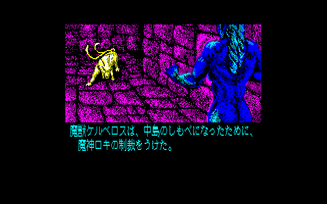 Digital Devil Story: Megami Tensei (PC-88) screenshot: Cutscene