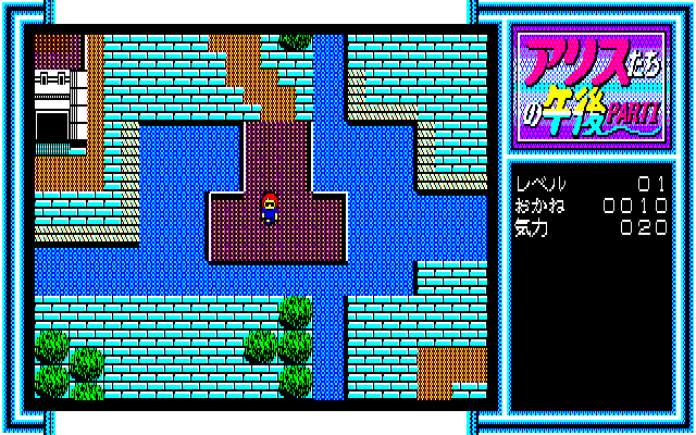 Alice-tachi no Gogo Vol. 1 (PC-88) screenshot: Start of the game