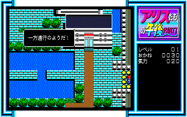 Alice-tachi no Gogo Vol. 1 (PC-88) screenshot: Can't go there... damn arrows