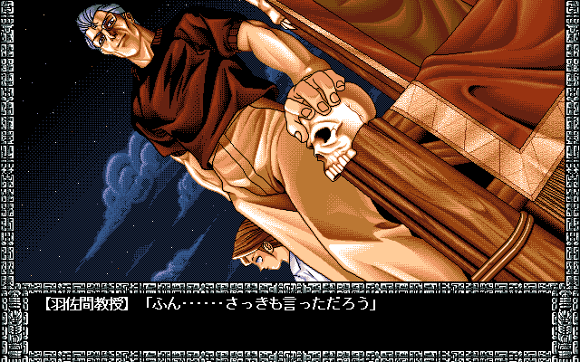 Ushinawareta Rakuen (PC-98) screenshot: Professor might not be as innocent as everyone thought he would be...