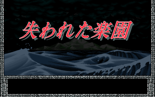 Rakuen shinshoku island. Ushinawareta Rakuen Lost Paradise. Лост ин Парадайз игра. Rakuen (Video game). Ushinawareta Rakuen Lost Paradise tentacles.