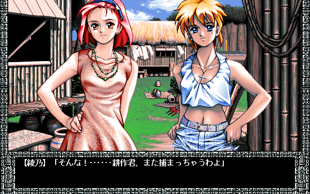 Ushinawareta Rakuen (PC-98) screenshot: Making escape plans in the native village