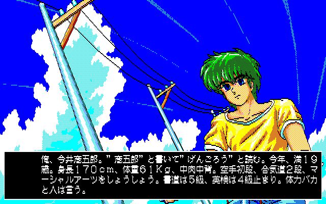 Hoshi no Suna Monogatari (PC-88) screenshot: The protagonist - 19 years old, 170cm tall and weighs 61 kilograms