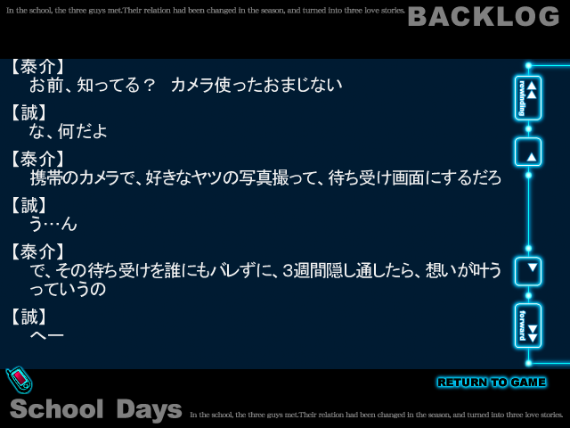 School Days (Windows) screenshot: The conversation log where you can re-read conversations between characters.