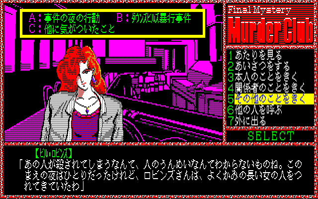 Murder Club (PC-88) screenshot: Questioning this woman about stuff