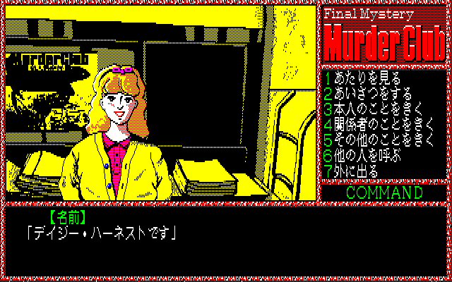 Murder Club (PC-88) screenshot: Note the Murder Club poster in the background