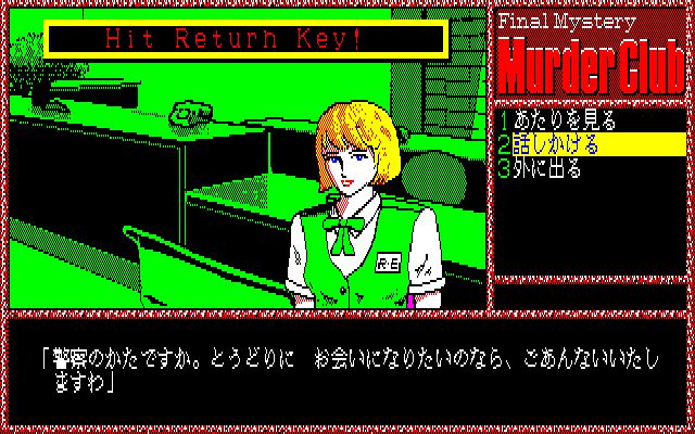 Murder Club (PC-88) screenshot: How bout a gentle press of the return key instead?