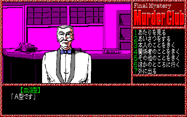 Murder Club (PC-88) screenshot: Nice mustache!