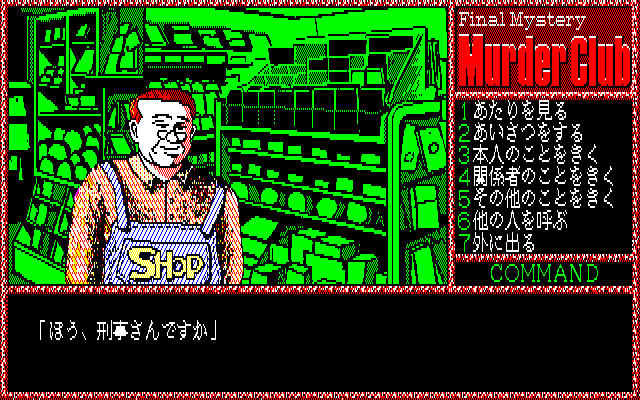 Murder Club (PC-88) screenshot: Shopkeeper