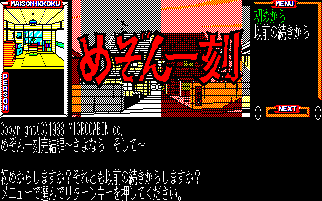 Maison Ikkoku: Kanketsuhen (PC-88) screenshot: Start of the game