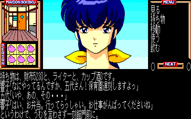 Maison Ikkoku: Kanketsuhen (PC-88) screenshot: Hi!