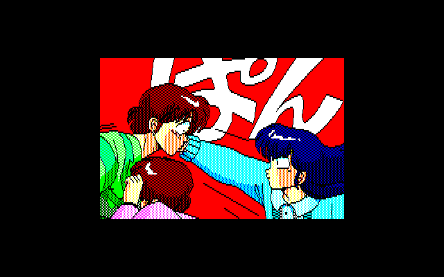 Maison Ikkoku: Kanketsuhen (PC-88) screenshot: Jealousy