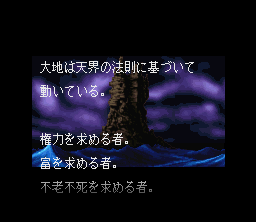 Brandish 2: The Planet Buster (SNES) screenshot: Some background information...