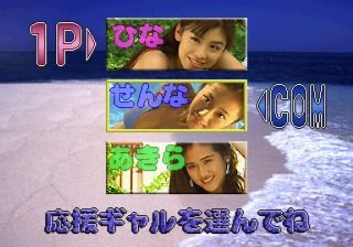Body Special 264: Girls in Motion Puzzle - Vol.2 (SEGA Saturn) screenshot: Player selection for VS puzzle mode