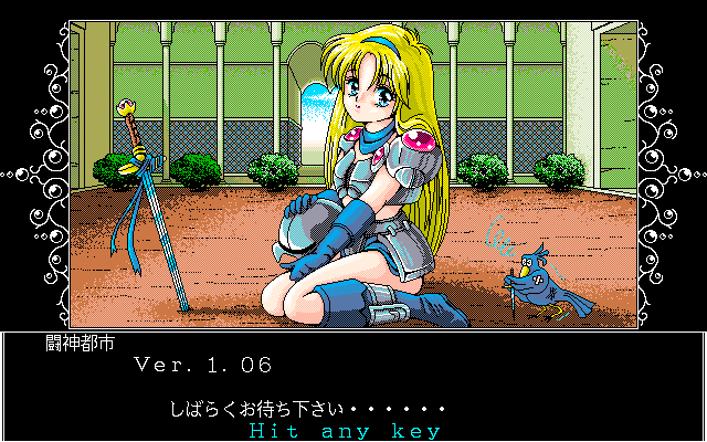 Tōshin Toshi (PC-98) screenshot: Alice welcomes you, as always in Alice Soft games