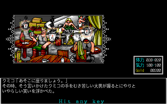 Tōshin Toshi (PC-98) screenshot: Hittin' a bar