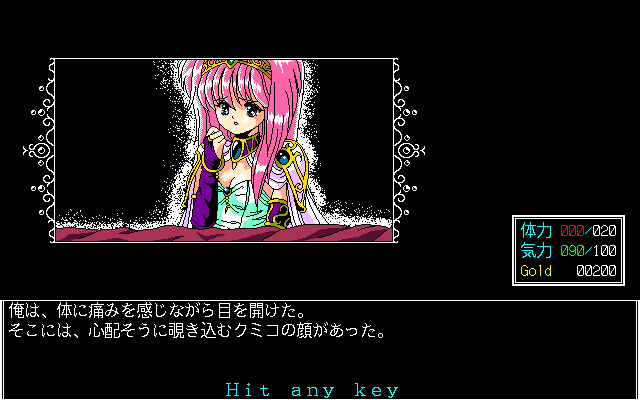 Tōshin Toshi (PC-98) screenshot: Kumiko consoles you