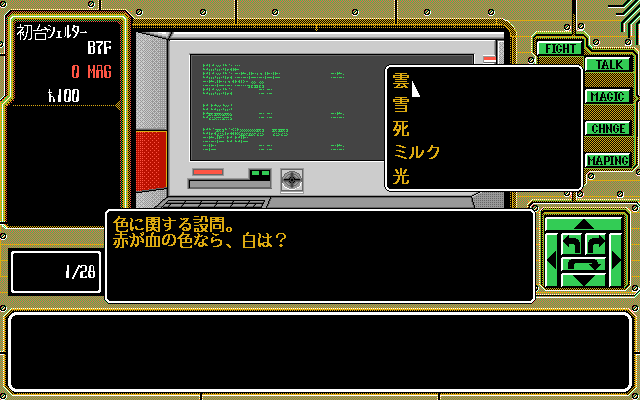 Giten Megami Tensei: Tokyo Mokushiroku (PC-98) screenshot: Ultima-style character creation, but with a surreal twist. Translation: " If blood is red, what is white?" "1.Clouds, 2.Snow, 3.Death, 4.Milk, 5.Light"
