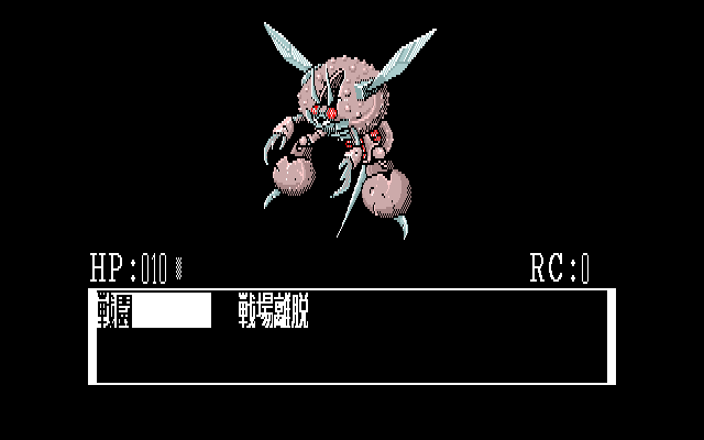 Ray Gun (PC-98) screenshot: Random battle. No backgrounds