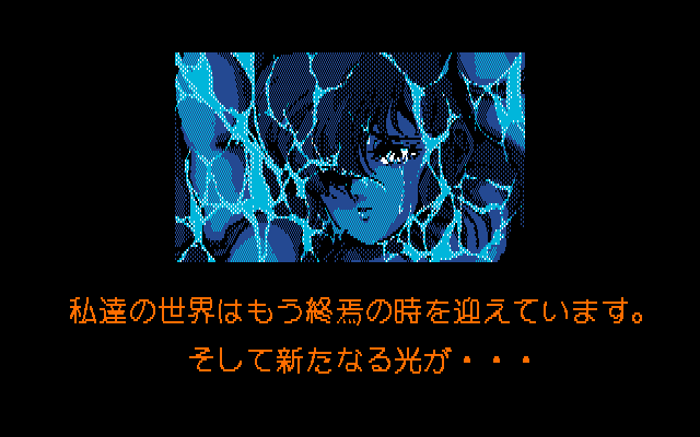 Yesterday (PC-88) screenshot: She finds herself in a strange place