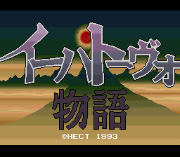 Ihatovo Monogatari (SNES) screenshot: Title screen