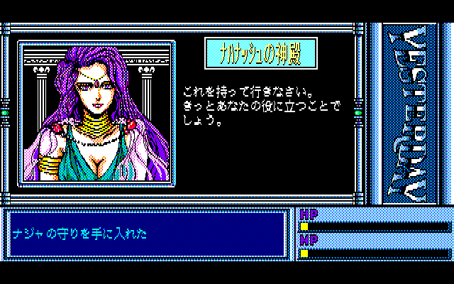 Screenshot of Yesterday (PC-88, 1990) - MobyGames