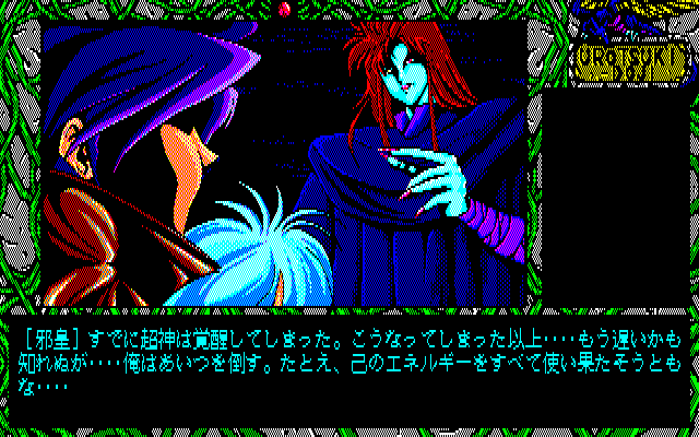 Urotsukidōji (PC-88) screenshot: What a freak!