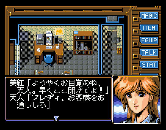 Illusion City: Gen'ei Toshi (MSX) screenshot: Talking to the lovely Meihong