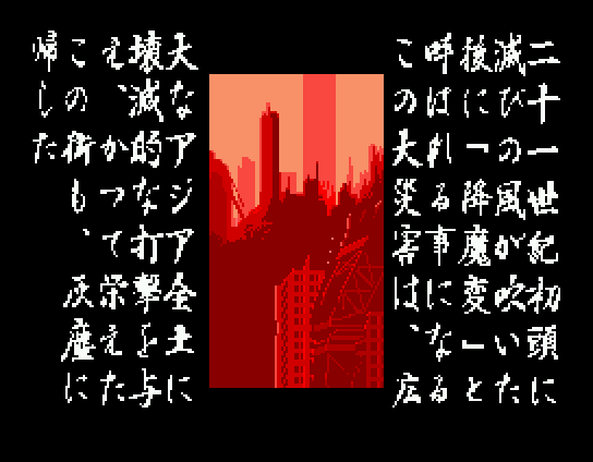 Illusion City: Gen'ei Toshi (MSX) screenshot: More background story