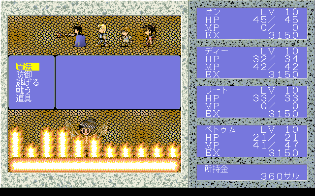 Disc Saga: Nagisa no Baka Taishō (PC-98) screenshot: Cool spell effects