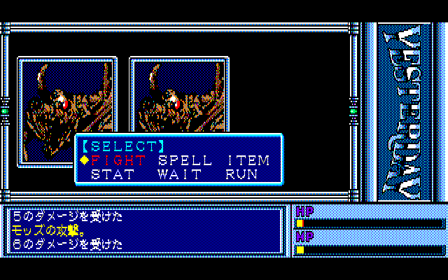 Screenshot of Yesterday (PC-88, 1990) - MobyGames