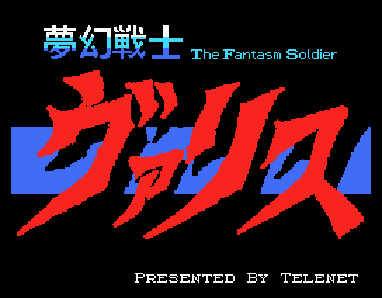 Valis: The Fantasm Soldier (MSX) screenshot: Title screen