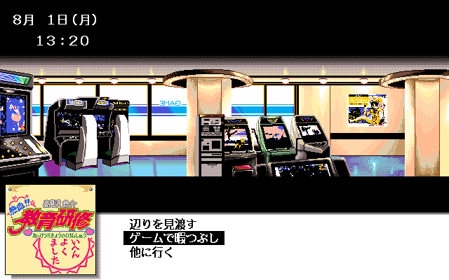 Takamizawa Kyōsuke Nekketsu!! Kyōiku Kenshū (PC-98) screenshot: Play some games! :)
