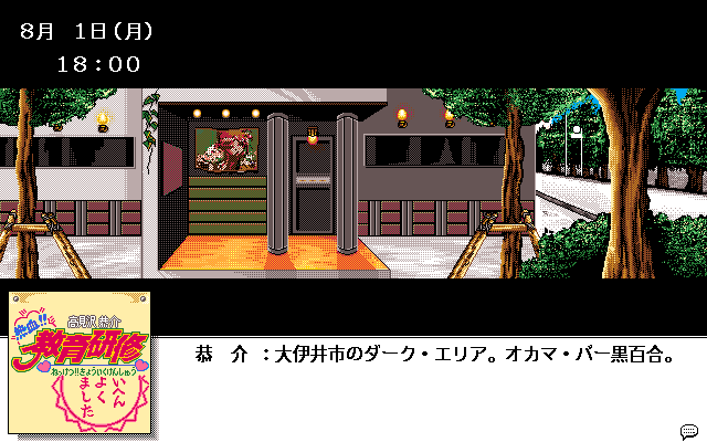 Takamizawa Kyōsuke Nekketsu!! Kyōiku Kenshū (PC-98) screenshot: Nice architecture!