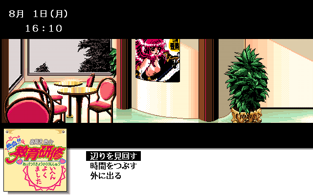 Takamizawa Kyōsuke Nekketsu!! Kyōiku Kenshū (PC-98) screenshot: Simple choices
