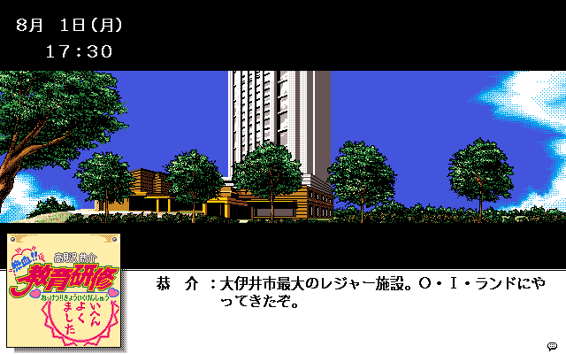 Takamizawa Kyōsuke Nekketsu!! Kyōiku Kenshū (PC-98) screenshot: Downtown. Office buildings