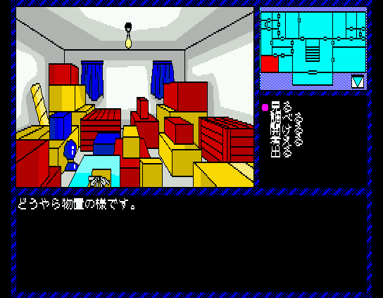 Intruder: Sakura Yashiki no Tansaku (MSX) screenshot: Lots of boxes...