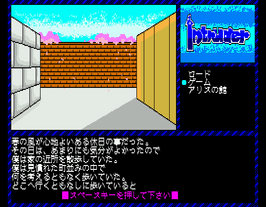 Intruder: Sakura Yashiki no Tansaku (MSX) screenshot: Sakura trees are ahead