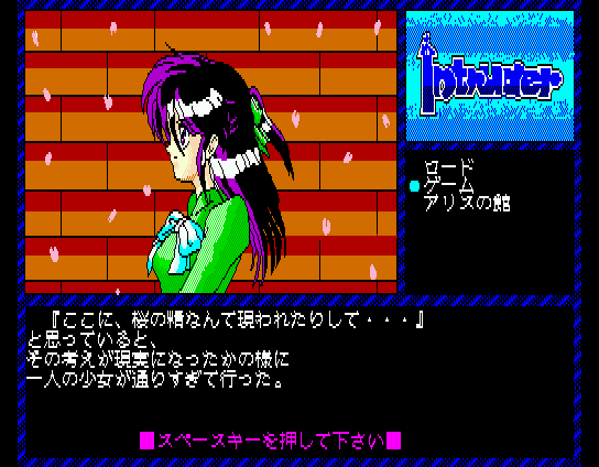 Intruder: Sakura Yashiki no Tansaku (MSX) screenshot: Meeting the beautiful girl