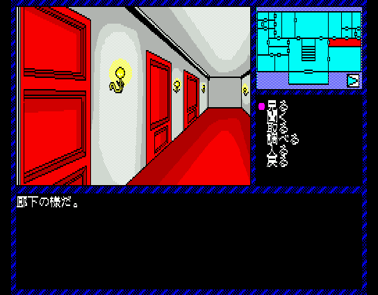 Intruder: Sakura Yashiki no Tansaku (MSX) screenshot: In a corridor