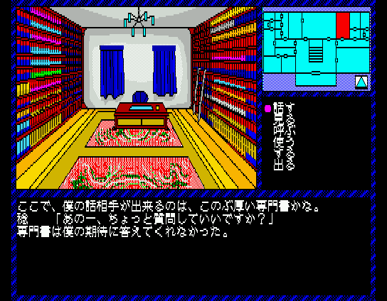 Intruder: Sakura Yashiki no Tansaku (MSX) screenshot: Hmm, intellectual people, aren't they?