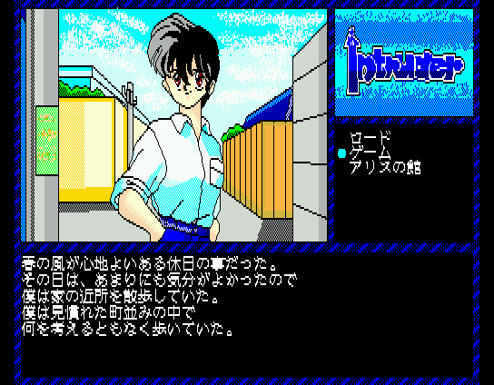 Intruder: Sakura Yashiki no Tansaku (MSX) screenshot: This is the hero