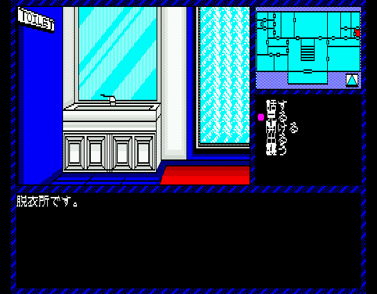 Intruder: Sakura Yashiki no Tansaku (MSX) screenshot: Near the toilet