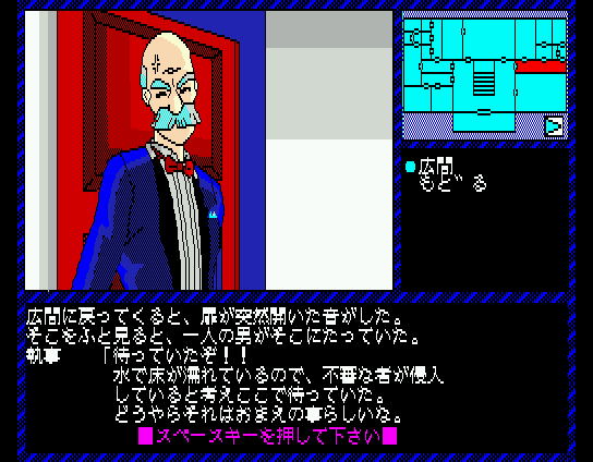 Intruder: Sakura Yashiki no Tansaku (MSX) screenshot: You are caught!