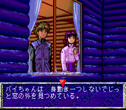 3x3 Eyes: Sanjiyan Henjō (TurboGrafx CD) screenshot: A romantic scene?