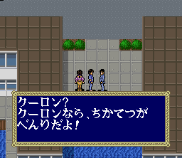 3x3 Eyes: Seima Kōrinden (SNES) screenshot: Talking to characters on the street