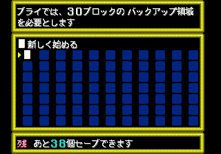 Burai: Hachigyoku no Yūshi Densetsu (SEGA CD) screenshot: Starting screen