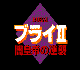 Burai II: Yami Kōtei no Gyakushū (TurboGrafx CD) screenshot: Title screen