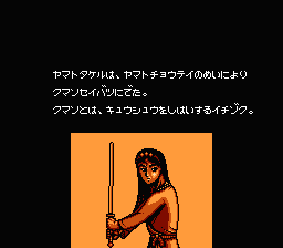 Ankoku Shinwa: Yamato Takeru Densetsu (NES) screenshot: Intro