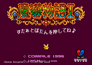 Madō Monogatari I (Genesis) screenshot: Title screen. There is no "sub-title": the line below the title simply means "Push the start button"